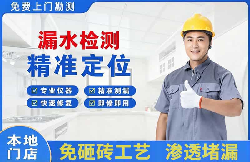 潜山漏水检测精准定位