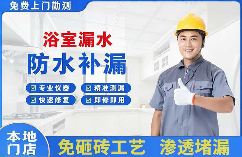 潜山浴室漏水维修